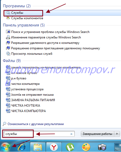 Открой службы компьютера